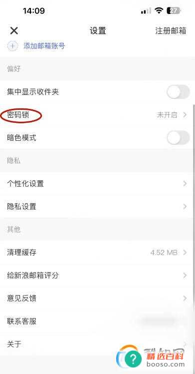 新浪邮箱如何设置密码锁