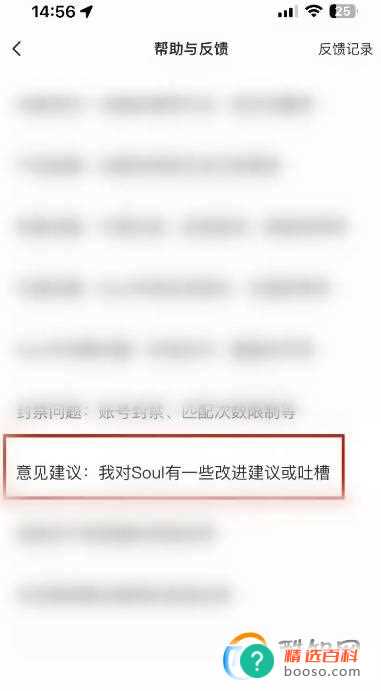 soul怎样意见反馈