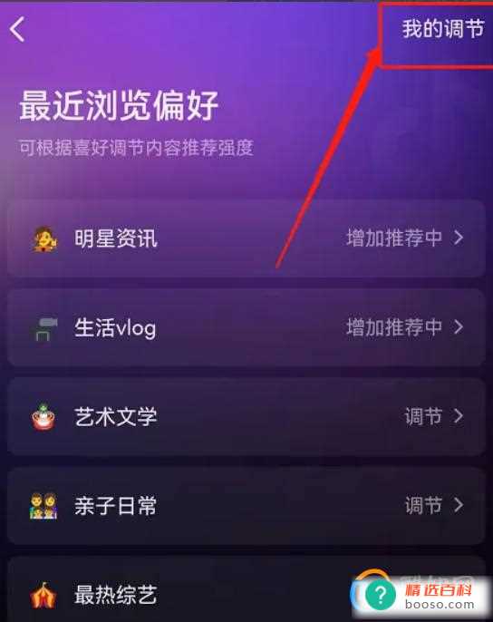 抖音怎么恢复默认内容偏好(抖音恢复默认内容偏好方法)