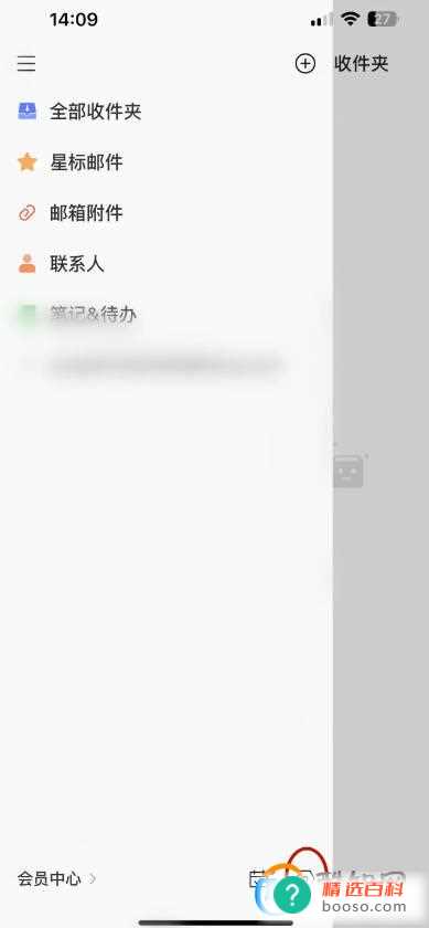 新浪邮箱如何设置密码锁