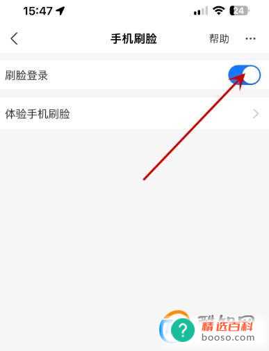 支付宝怎么设置刷脸登录(方便登录支付宝账号可以使用刷脸进行登录)