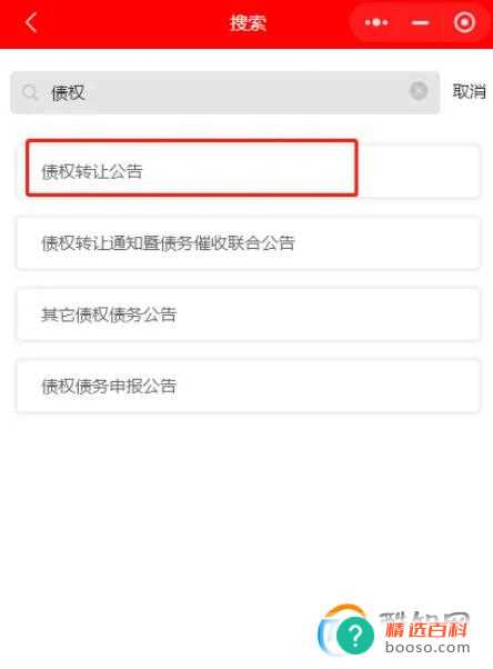 债权转让公告的刊登报纸要求