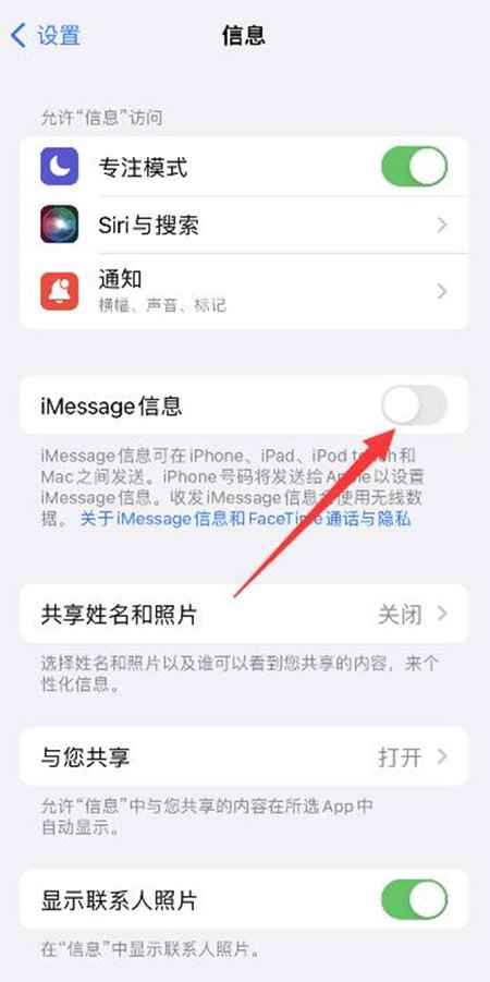苹果13手机短信出现感叹号(重新打开iMessage信息功能)