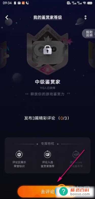 游戏中心鉴赏家怎么提升等级