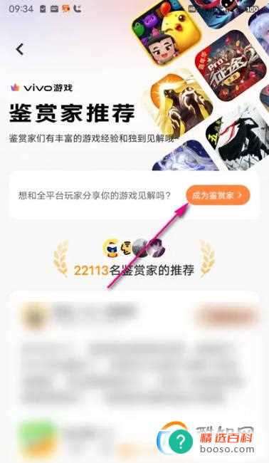 游戏中心鉴赏家怎么提升等级