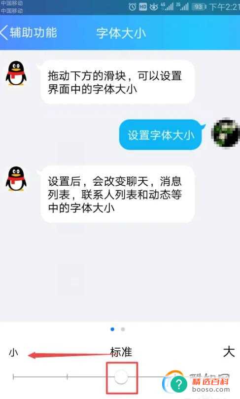 如何将手机QQ的字体调小