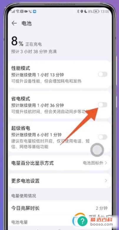 华为手机省电模式怎么关