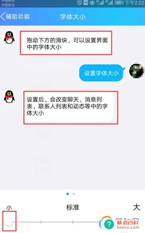 如何将手机QQ的字体调小