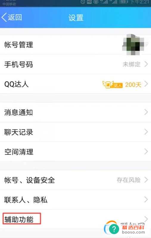 如何将手机QQ的字体调小
