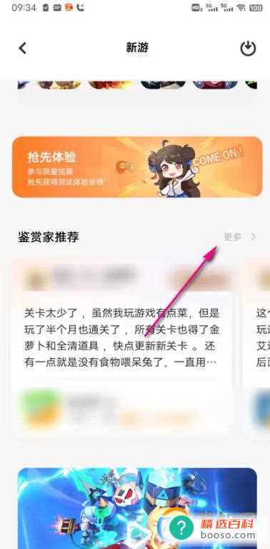 游戏中心鉴赏家怎么提升等级