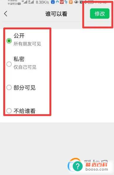 发朋友圈忘记屏蔽好友了咋办
