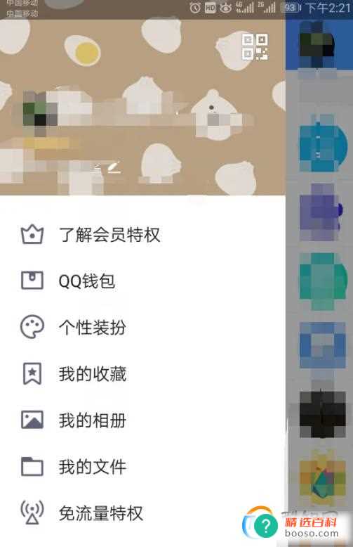 如何将手机QQ的字体调小