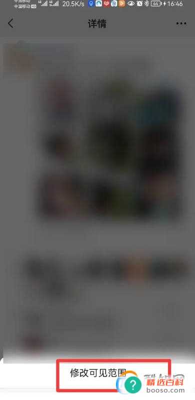 发朋友圈忘记屏蔽好友了咋办