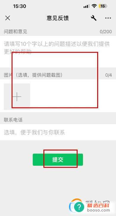 微信怎么进入反馈