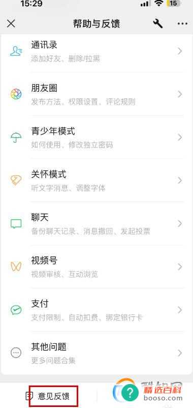 微信怎么进入反馈