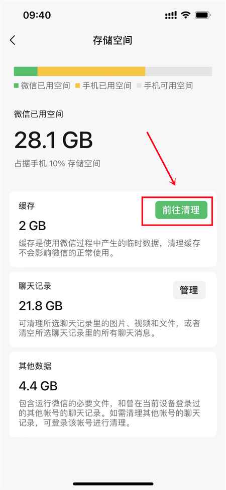 苹果手机清理缓存在哪里(微信8.0)