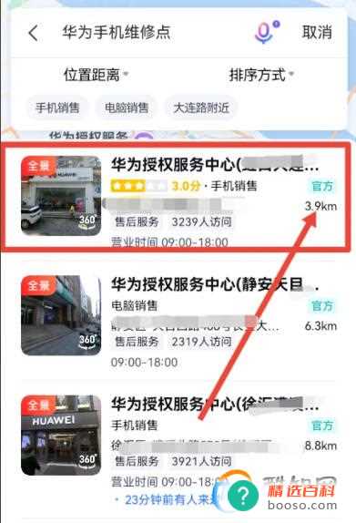 附近的华为维修点在哪儿