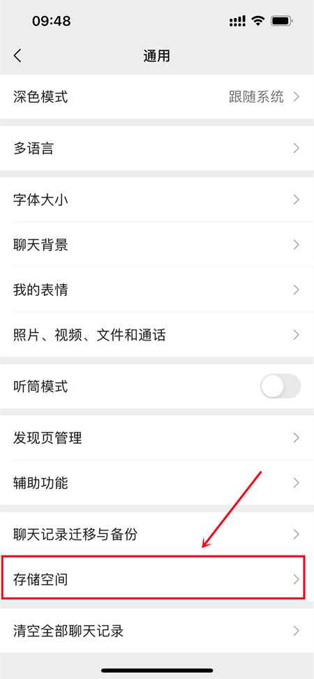 苹果手机清理缓存在哪里(微信8.0)