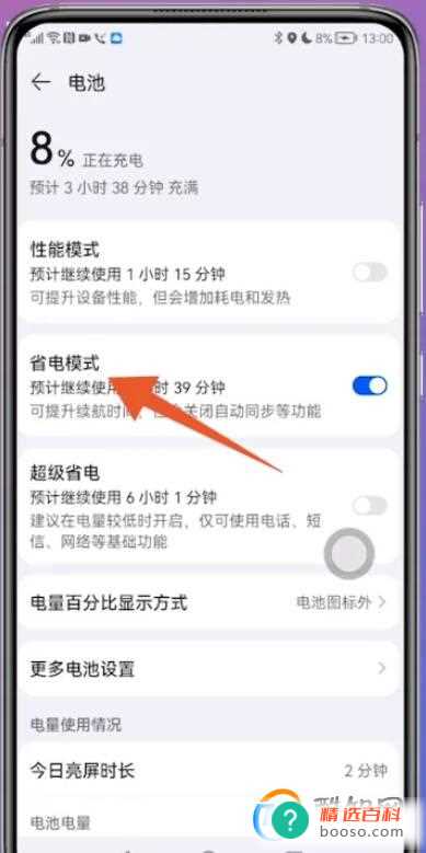 华为手机省电模式怎么关