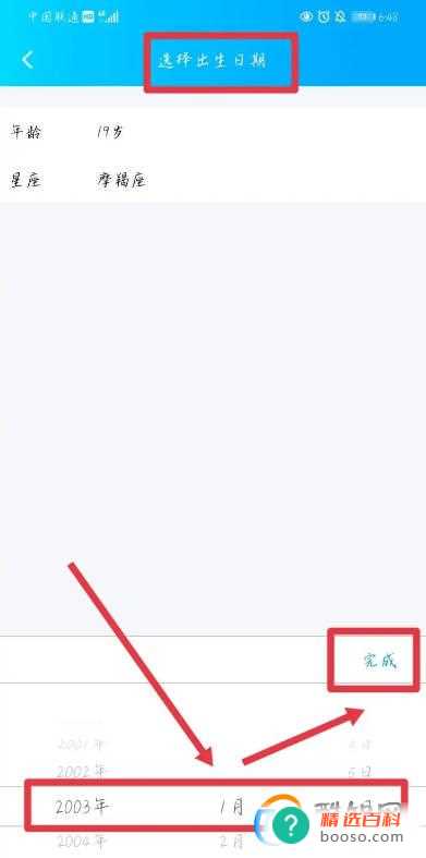 怎么准确知道自己的生日