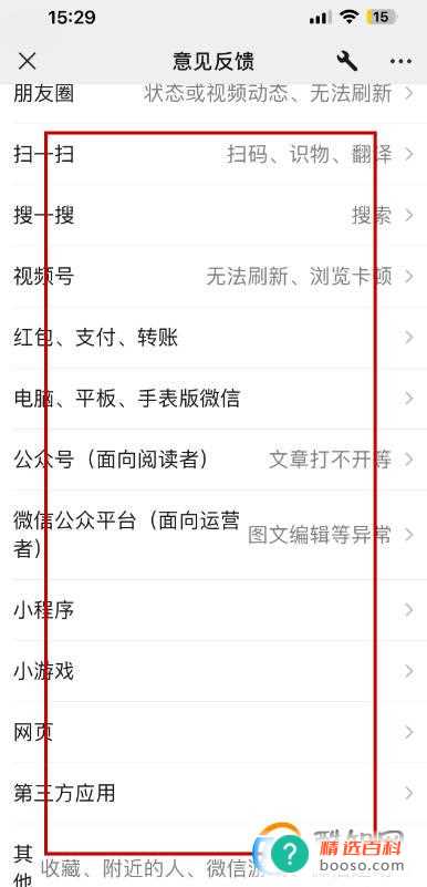 微信怎么进入反馈