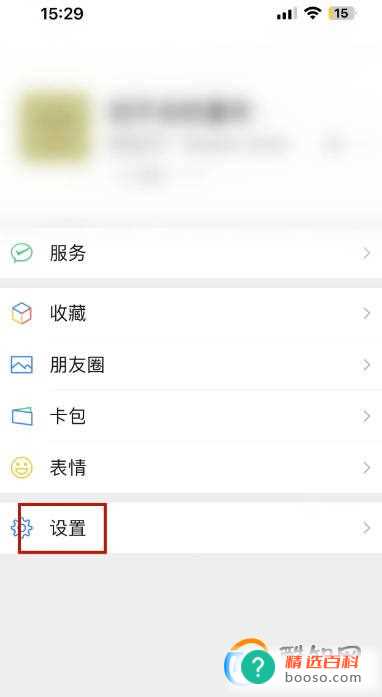 微信怎么进入反馈
