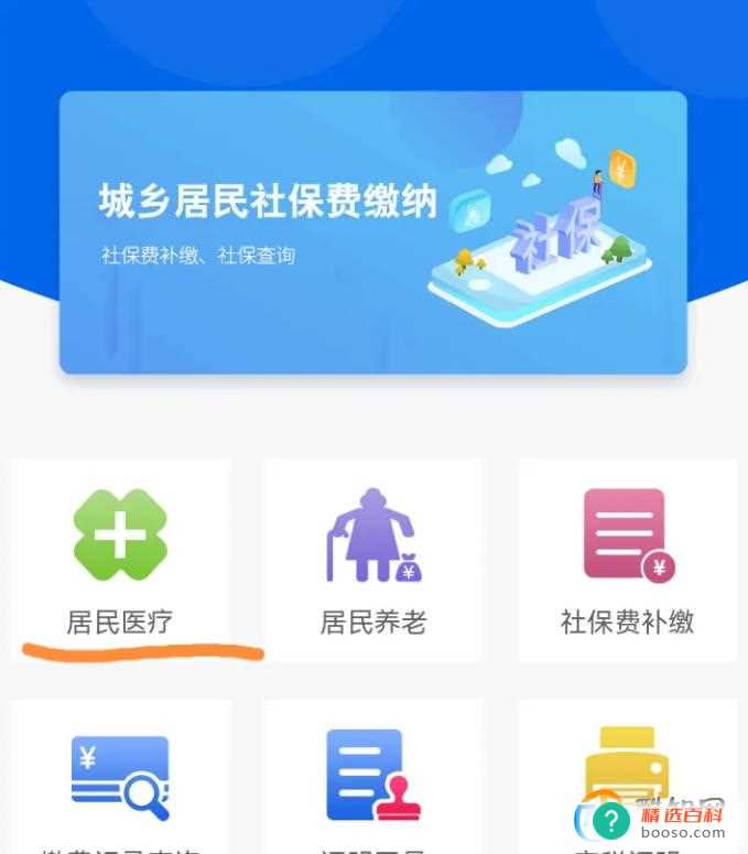 网上怎么办理农村合作医疗卡(微信小程序缴纳新农合医保费)