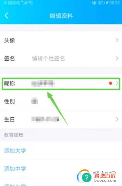 手机QQ如何修改昵称处理这个问题很简单