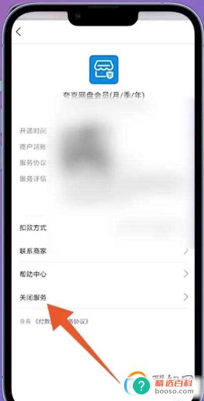 夸克会员怎么取消自动续费(苹果手机通过支付宝取消夸克自动续费的操作步骤)