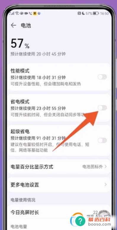 华为手机省电模式怎么关