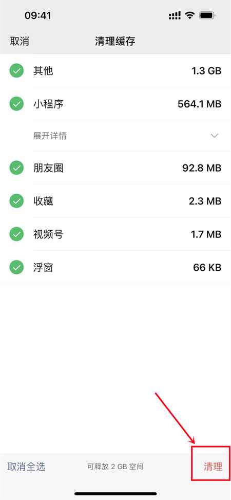 苹果手机清理缓存在哪里(微信8.0)