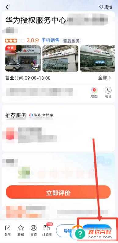 附近的华为维修点在哪儿