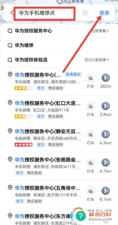 附近的华为维修点在哪儿