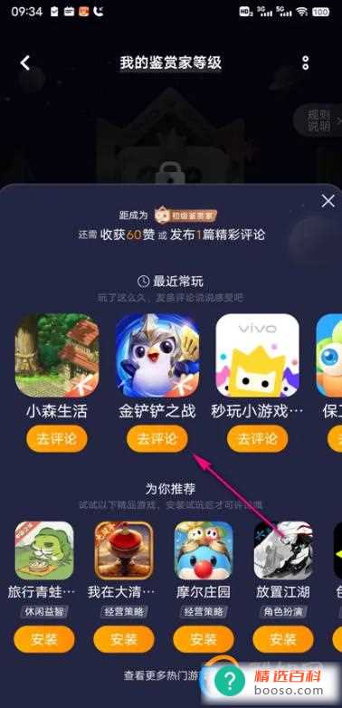 游戏中心鉴赏家怎么提升等级