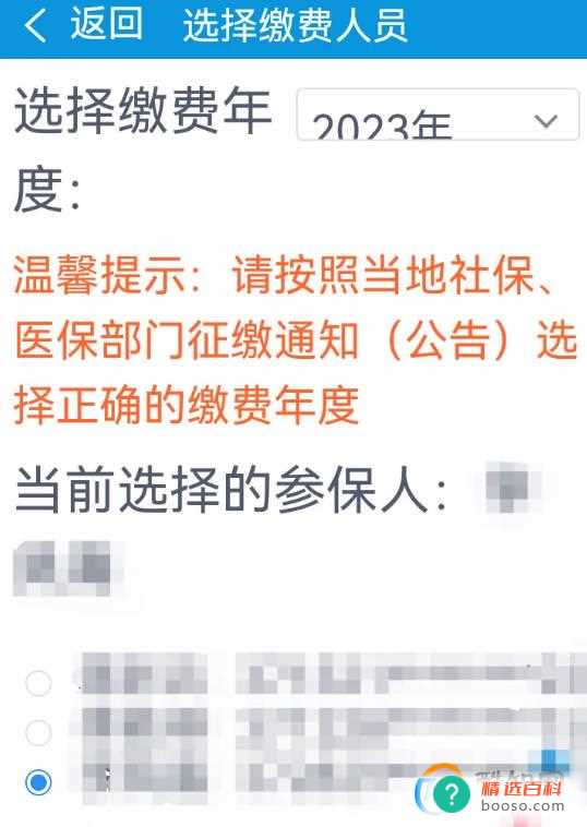 网上怎么办理农村合作医疗卡(微信小程序缴纳新农合医保费)