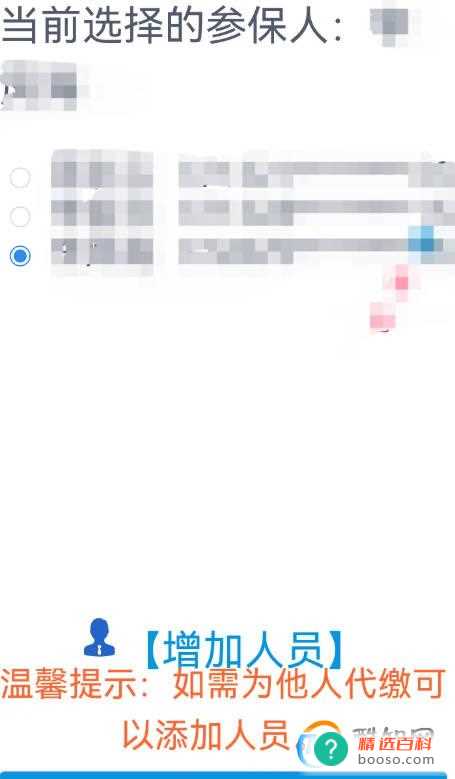 网上怎么办理农村合作医疗卡(微信小程序缴纳新农合医保费)