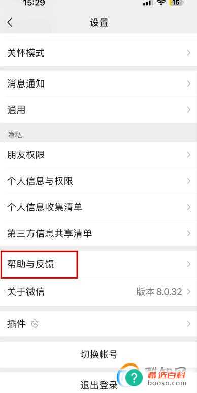 微信怎么进入反馈