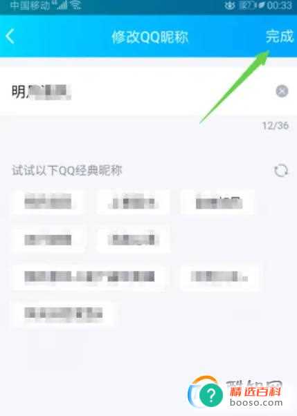 手机QQ如何修改昵称处理这个问题很简单