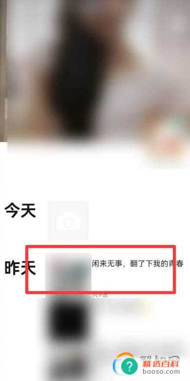 发朋友圈忘记屏蔽好友了咋办