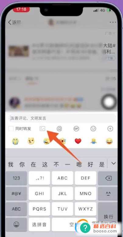 微博评论怎么发图片(苹果手机微博直接评论发图片的操作步骤)