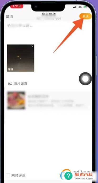 微博评论怎么发图片(苹果手机微博直接评论发图片的操作步骤)