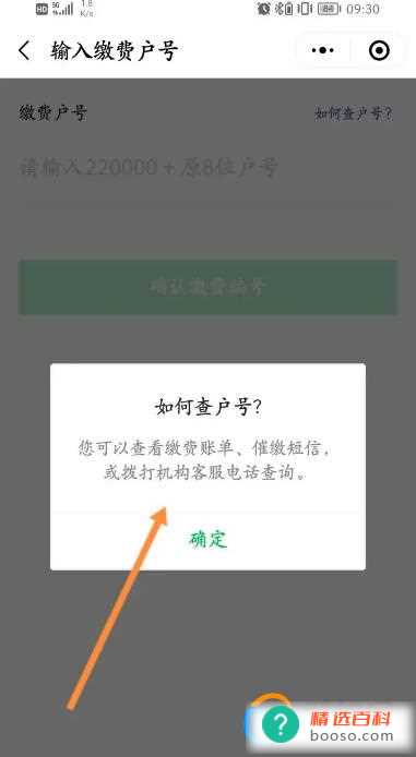 水卡卡号怎么查询