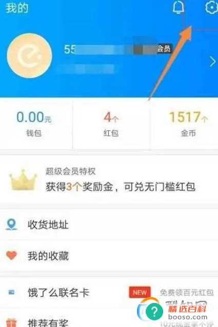 饿了么怎么绑定带三方应用开启快捷登录呢？