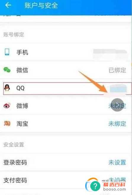 饿了么怎么绑定带三方应用开启快捷登录呢？