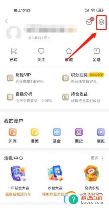 新浪财经怎么样添加收货地址
