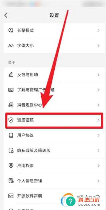 抖音注册人怎么查步骤