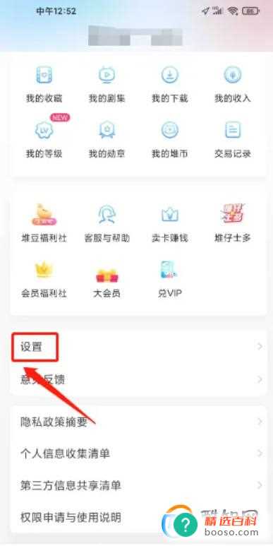 埋堆堆怎样关闭个性化广告服务