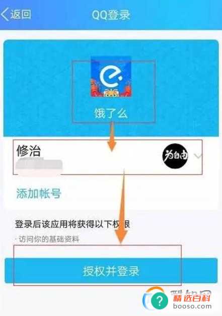饿了么怎么绑定带三方应用开启快捷登录呢？