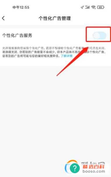 埋堆堆怎样关闭个性化广告服务