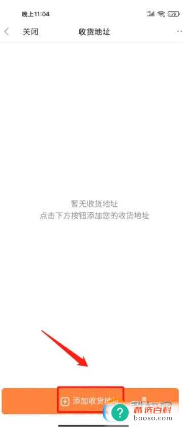 新浪财经怎么样添加收货地址